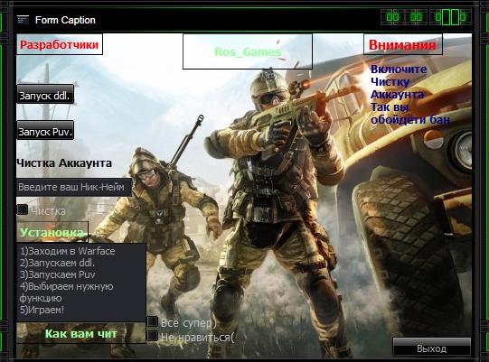 Aim+Trenner_Для Warface